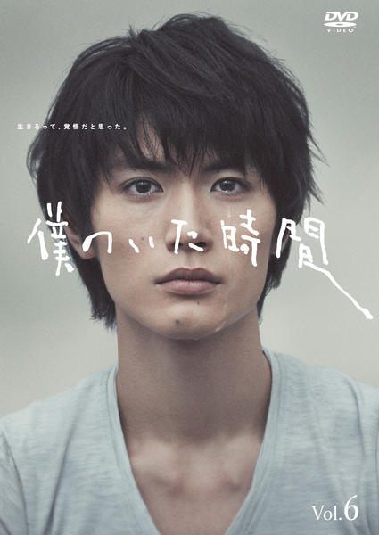 ○【中古】 僕のいた時間 vol.6 [レンタル落ち] [DVD] - メルカリ