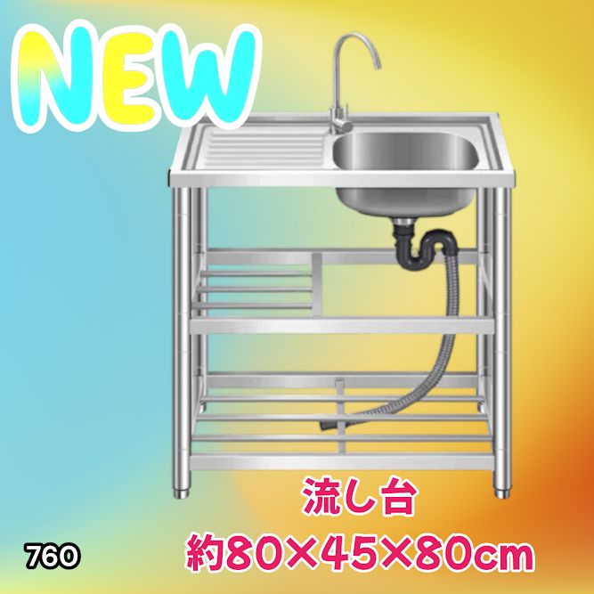 #760 ステンレス製 流し台 作業台付き2段 約幅80x奥行45x高さ80cm 蛇口付き 必要な付属品が全てセット A80 ※北海道、沖縄本島、沖縄の離島、その他離島へは別途配送料有り