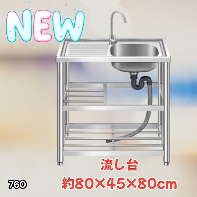 #760 ステンレス製 流し台 作業台付き2段 約幅80x奥行45x高さ80cm 蛇口付き 必要な付属品が全てセット A80 ※北海道、沖縄本島、沖縄の離島、その他離島へは別途配送料有り