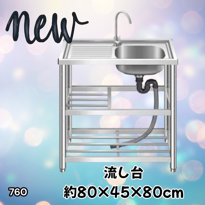 #760 ステンレス製 流し台 作業台付き2段 約幅80x奥行45x高さ80cm 蛇口付き 必要な付属品が全てセット A80 ※北海道、沖縄本島、沖縄の離島、その他離島へは別途配送料有り