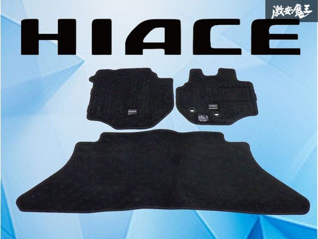 【純正戻し】 トヨタ純正 200系 ハイエース ダークプライム 標準 ナロー フロアマット フロント リア 3枚 HIACE NARROW ノーマル 内装