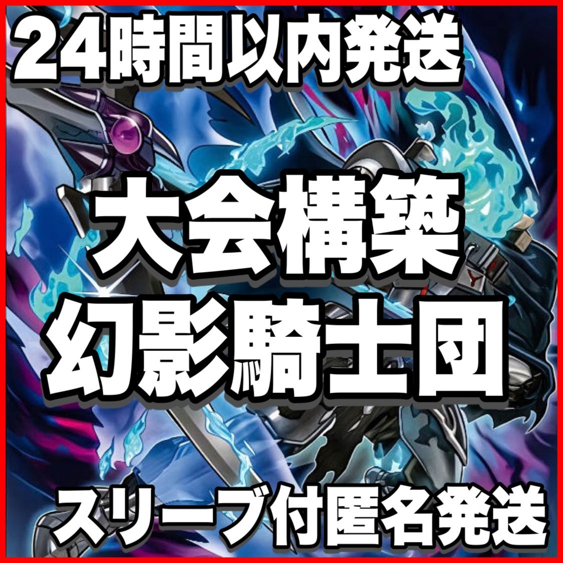 幻影騎士団デッキ 本格構築 ダークレクイエムエクシーズドラゴン カオスオリジンズ 幻影騎士団 ファントムナイツ デッキ【遊戯王 本格構築 カオス