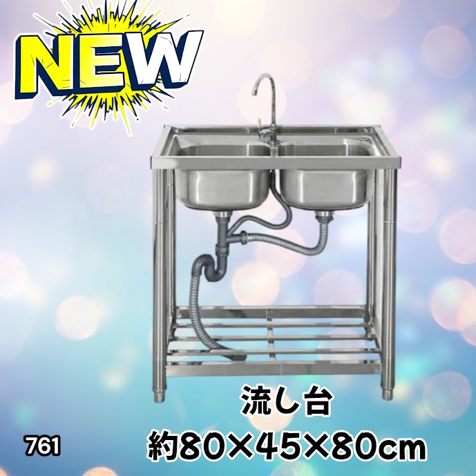 #761 ステンレス製 流し台 ダブルシンク 約幅80×奥行き45×高さ80cm 蛇口付き 必要な付属品全てセット W80 ※一部地域離島別途配送料有