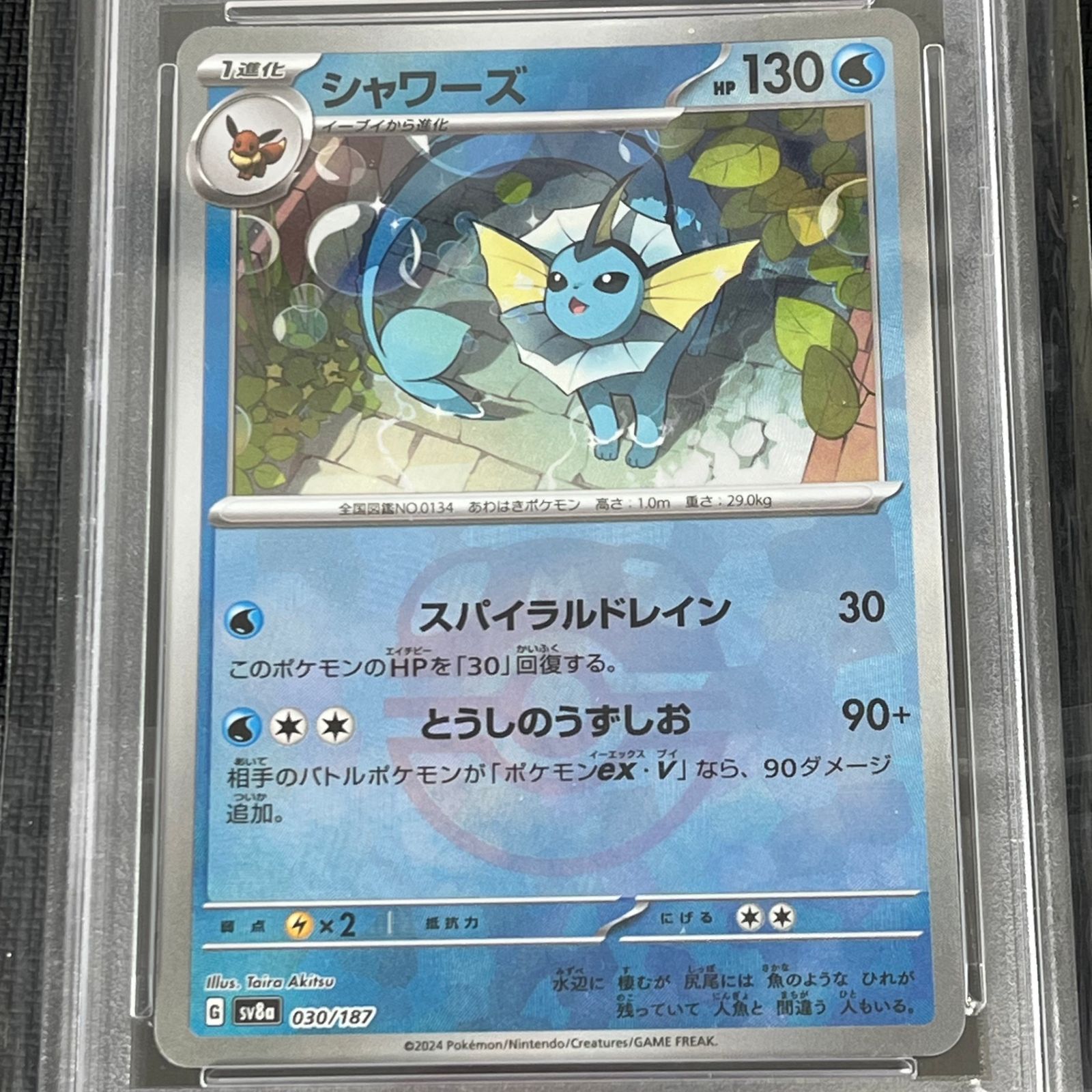 PSA10 ポケカ シャワーズ マスターボール マスボミラー 030/187/SV8A