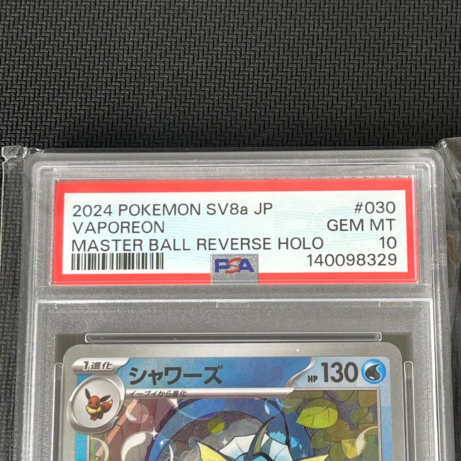 2024 POKEMON シャワーズ マスターボールリバースホロ t*値様 ポケモン