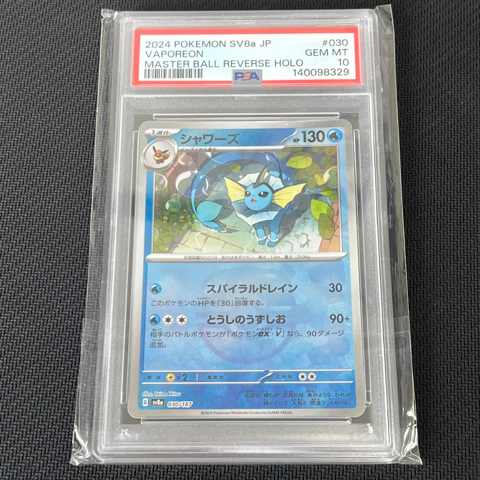 PSA10】シャワーズSV8aテラスタルフェスex 030/187マスボミラー 【公式