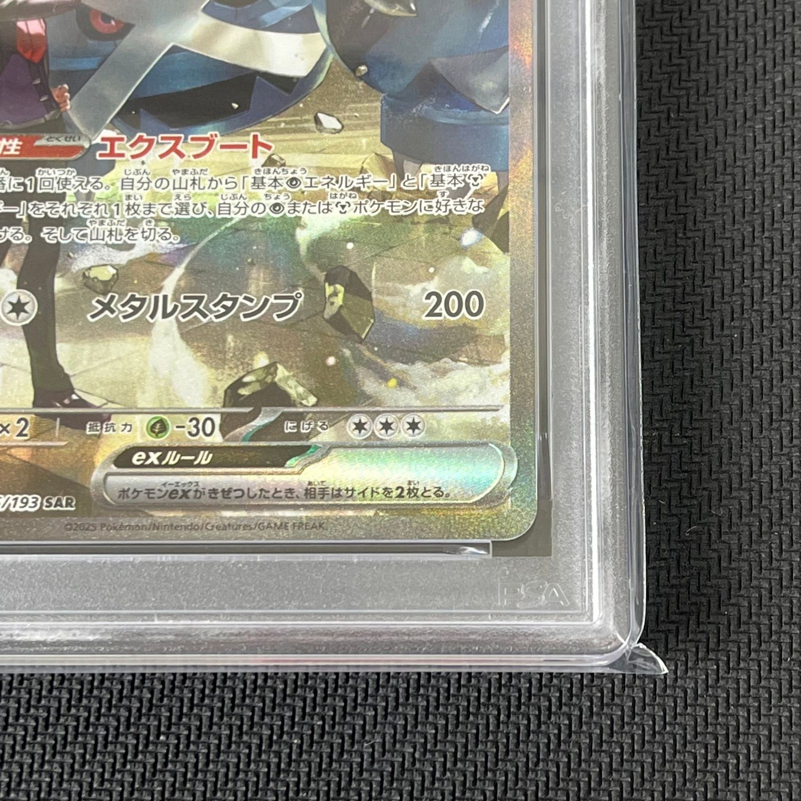 PSA10 ポケカ ダイゴのメタグロスex SAR 245/193 MEGAドリームex