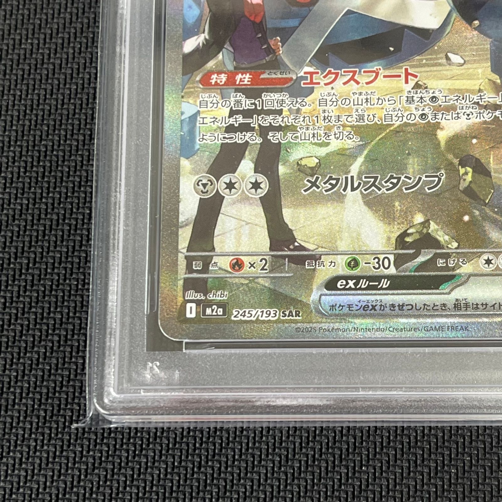 PSA10 ポケカ ダイゴのメタグロスex SAR 245/193 MEGAドリームex