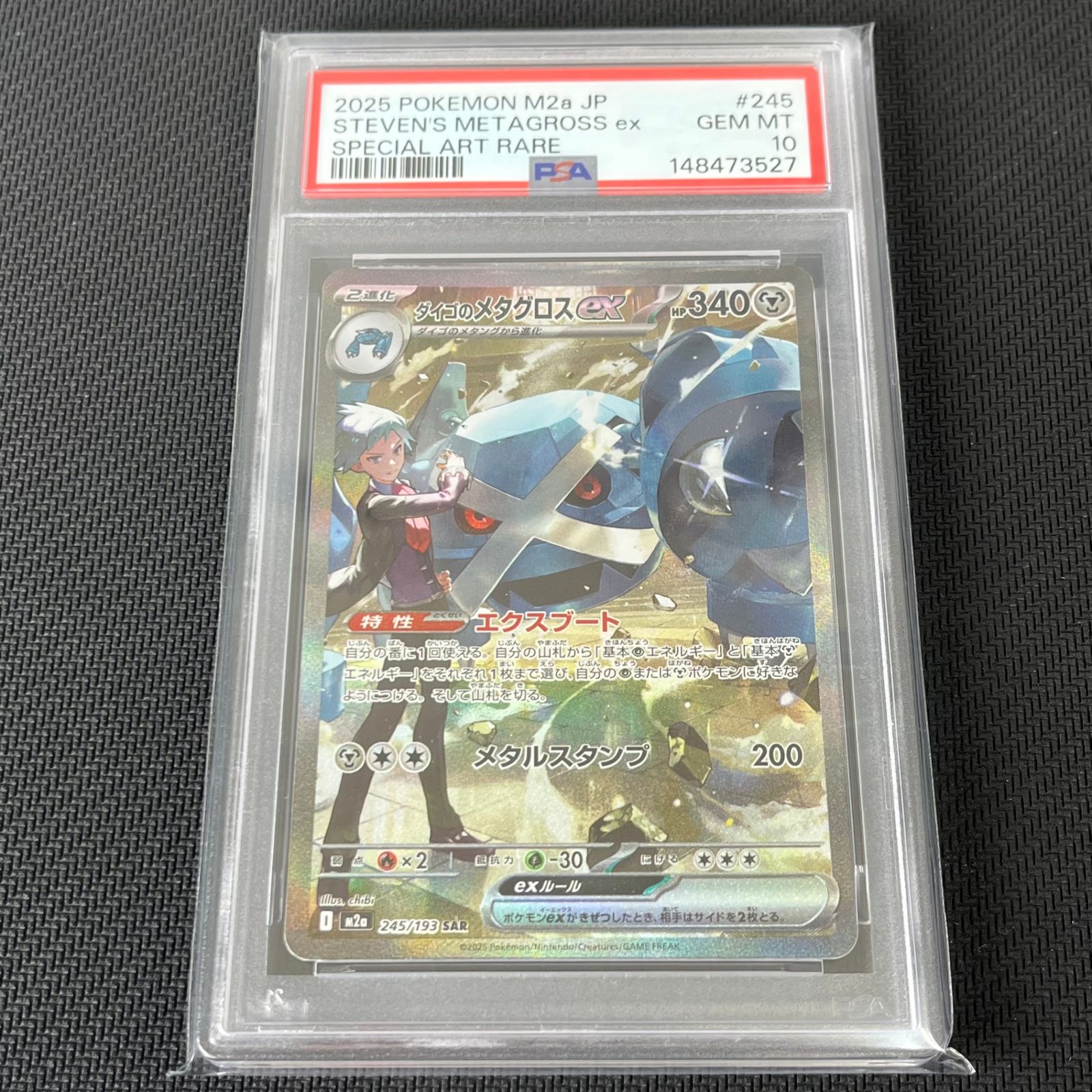 PSA10 ポケカ ダイゴのメタグロスex SAR 245/193 MEGAドリームex
