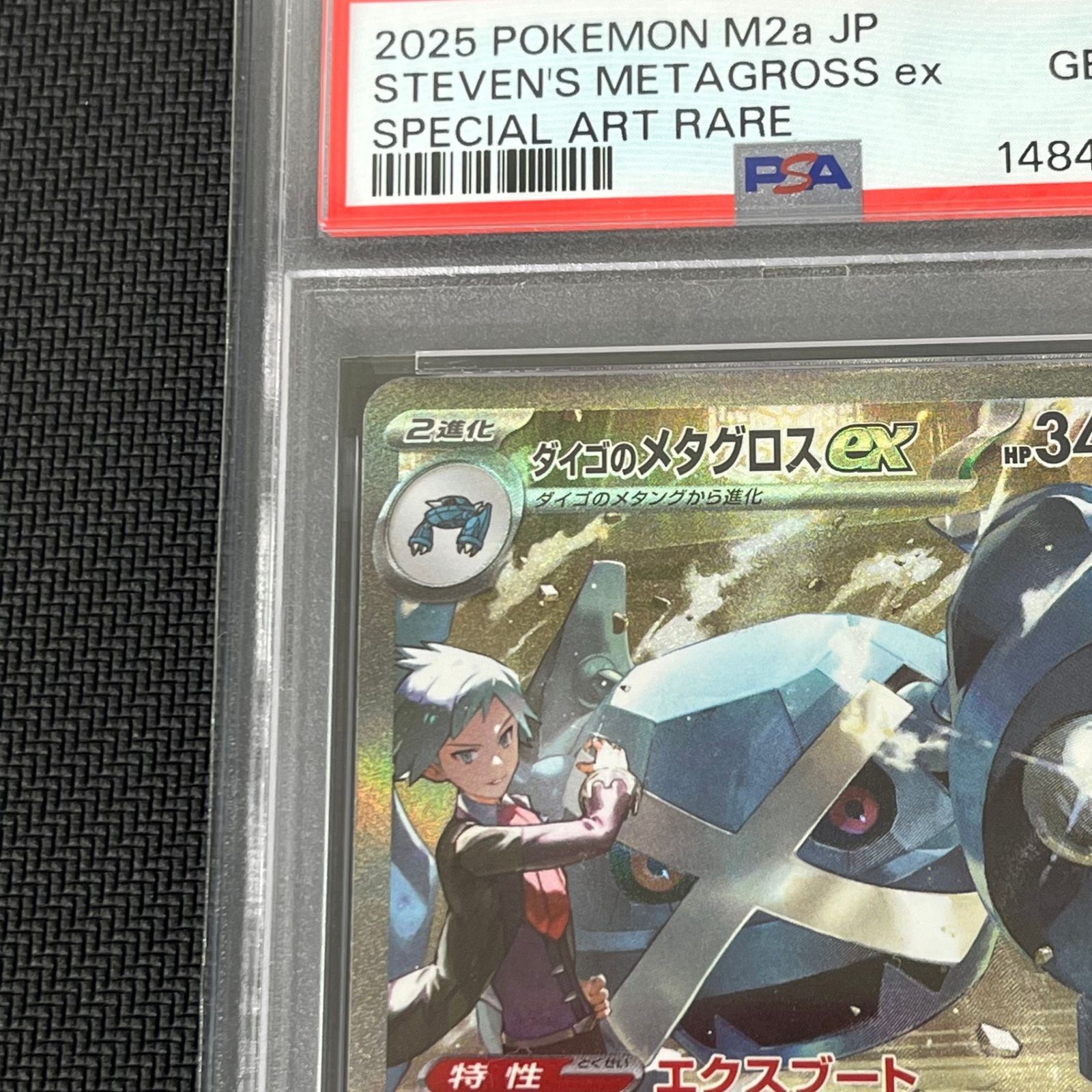 PSA10 ポケカ ダイゴのメタグロスex SAR 245/193 MEGAドリームex