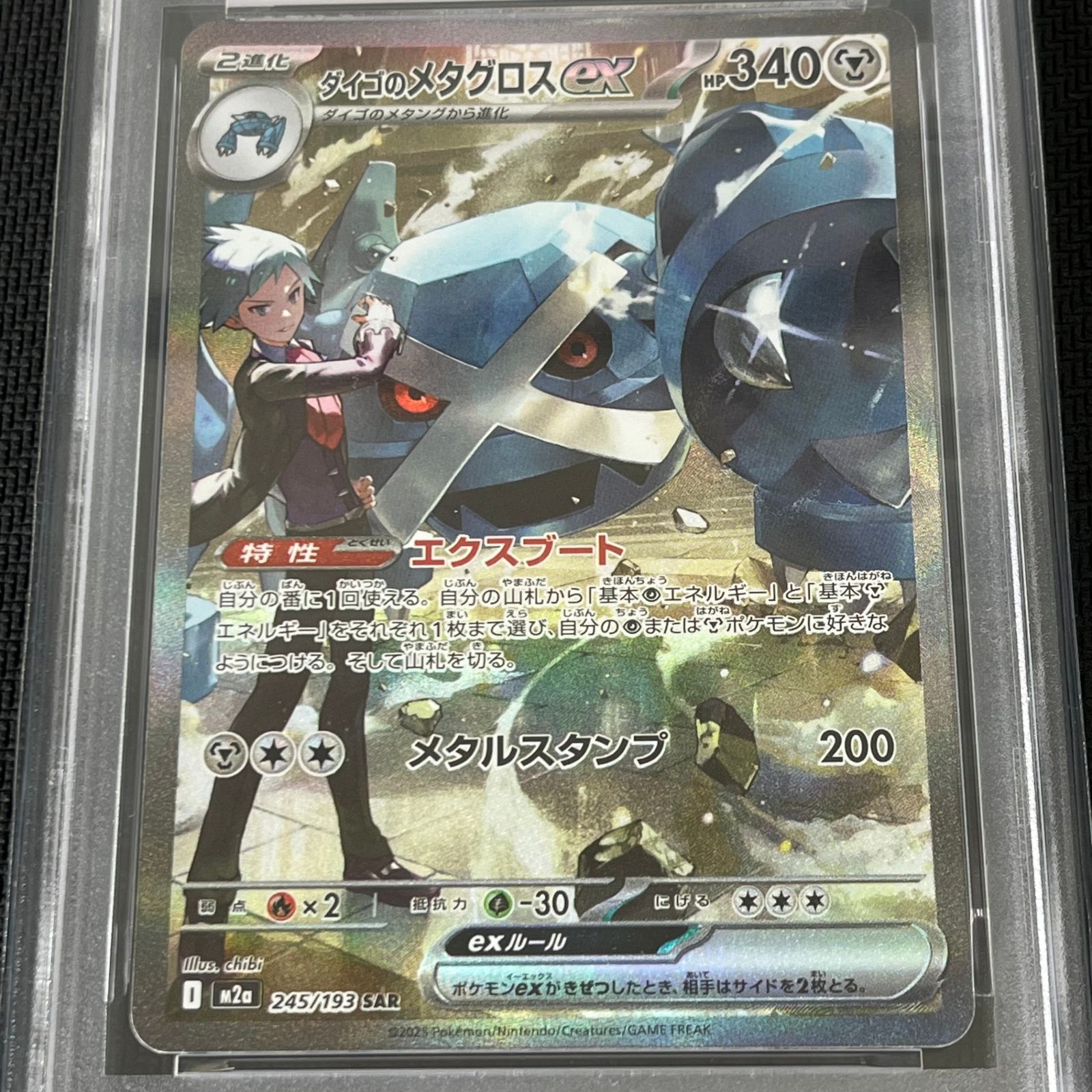 PSA10 ポケカ ダイゴのメタグロスex SAR 245/193 MEGAドリームex