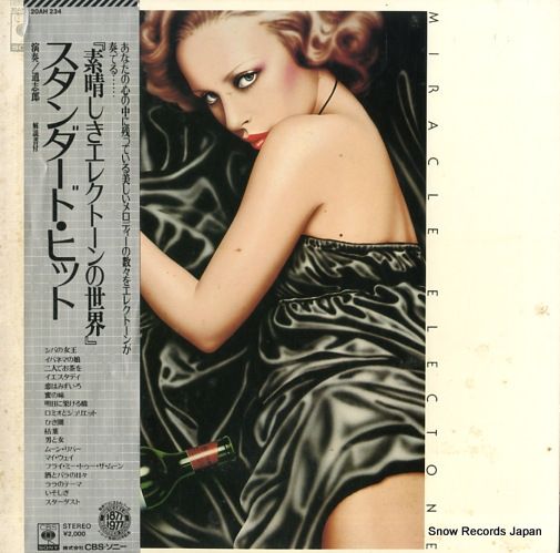 レコード】道志郎 「素晴らしきエレクトーンの世界」スタンダード