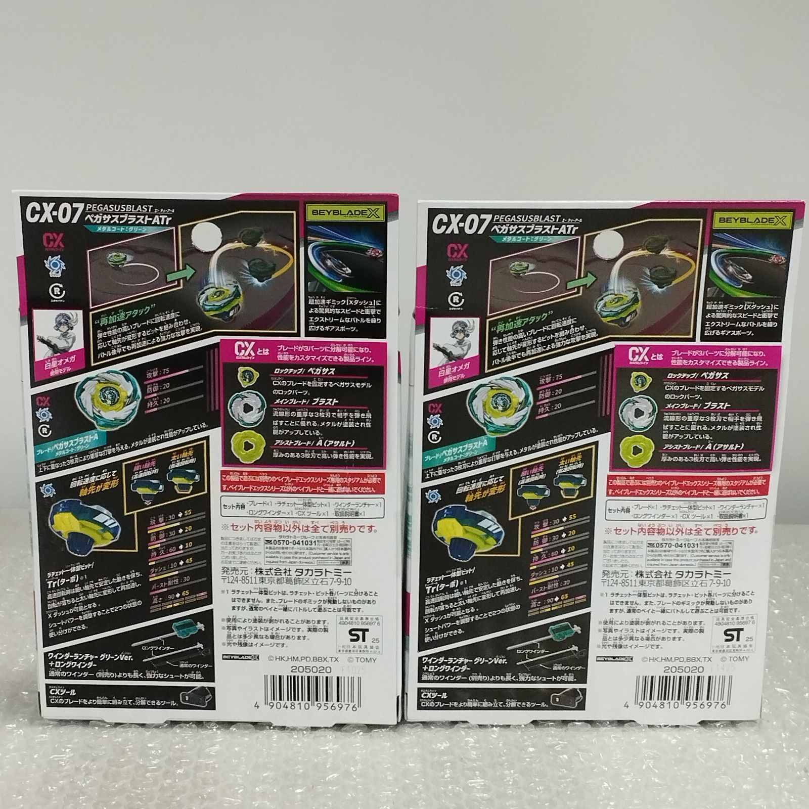 ペガサスブラストAtr メタルコート:グリーン ベイブレードX CX-07 2個