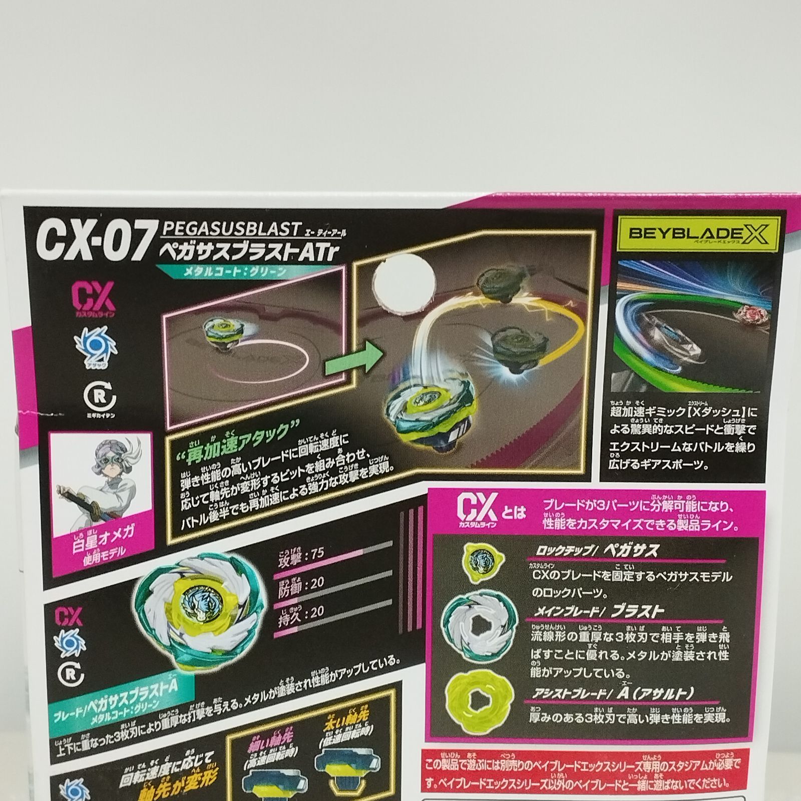 ペガサスブラストAtr メタルコート:グリーン ベイブレードX CX-07 2個