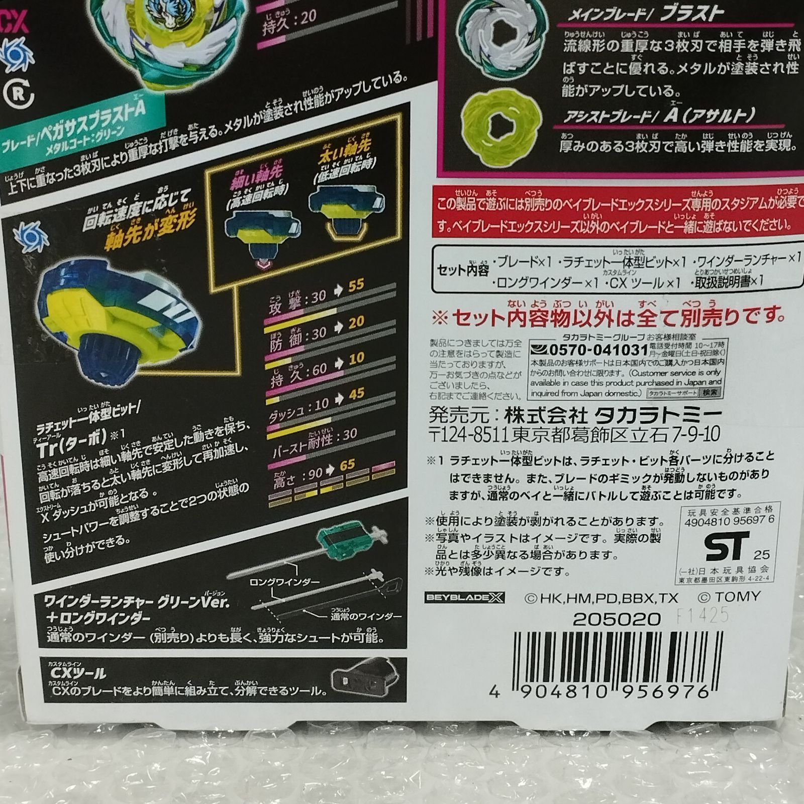 D41416】（未開封品）ベイブレードX CX-07 ペガサスブラストATr メタル 