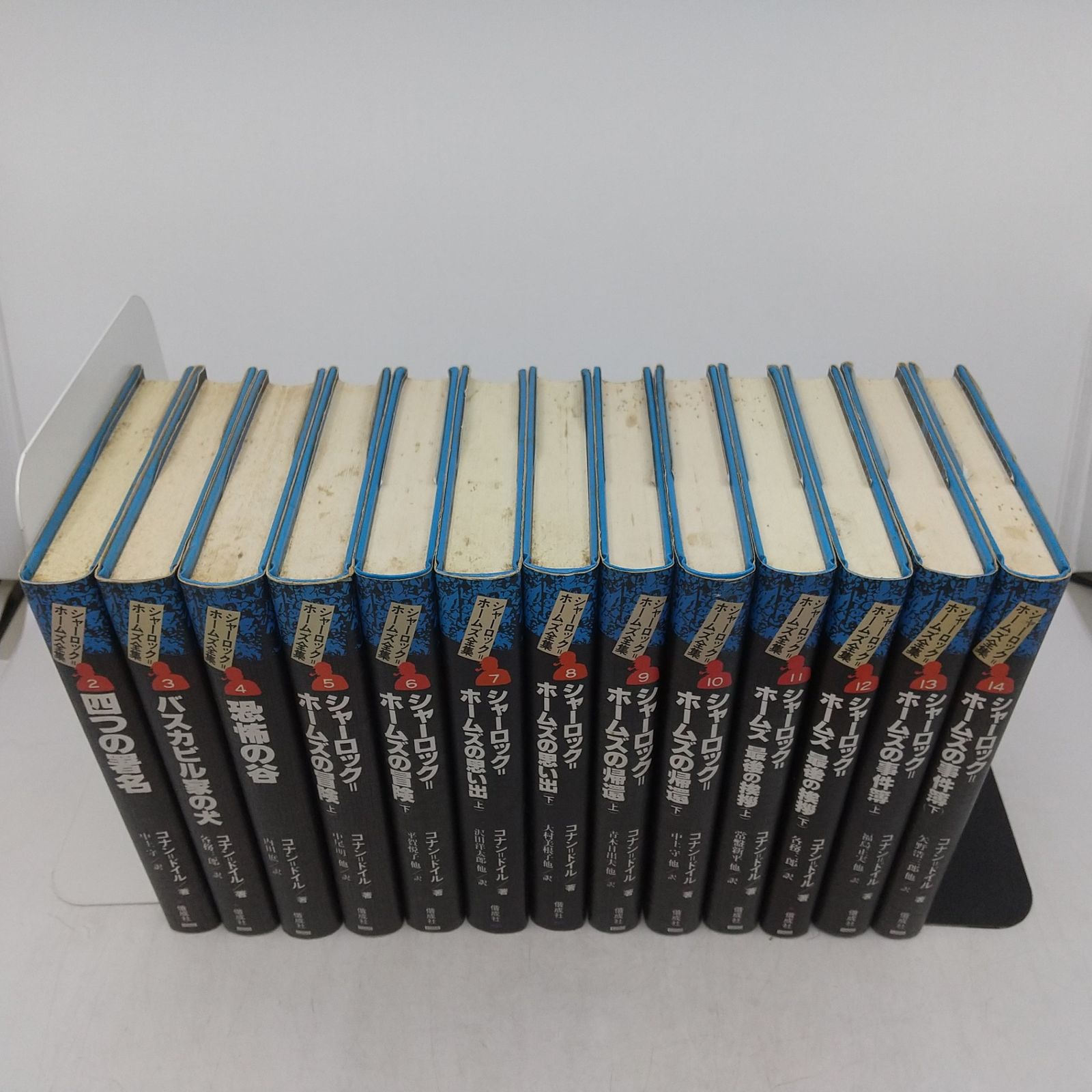 13冊セット】シャーロック=ホームズ全集 2~14巻セット 1巻欠品 1993年