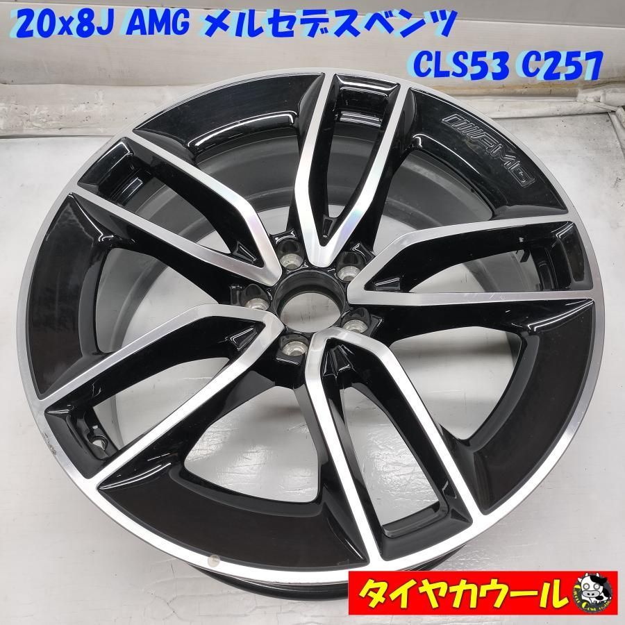 ◆配送先指定あり◆ 高級！ 20x8J AMG メルセデスベンツ CLS53 C257 純正 5H -112 1本のみ A2574013100 中古 ～本州・四国は送料無料～