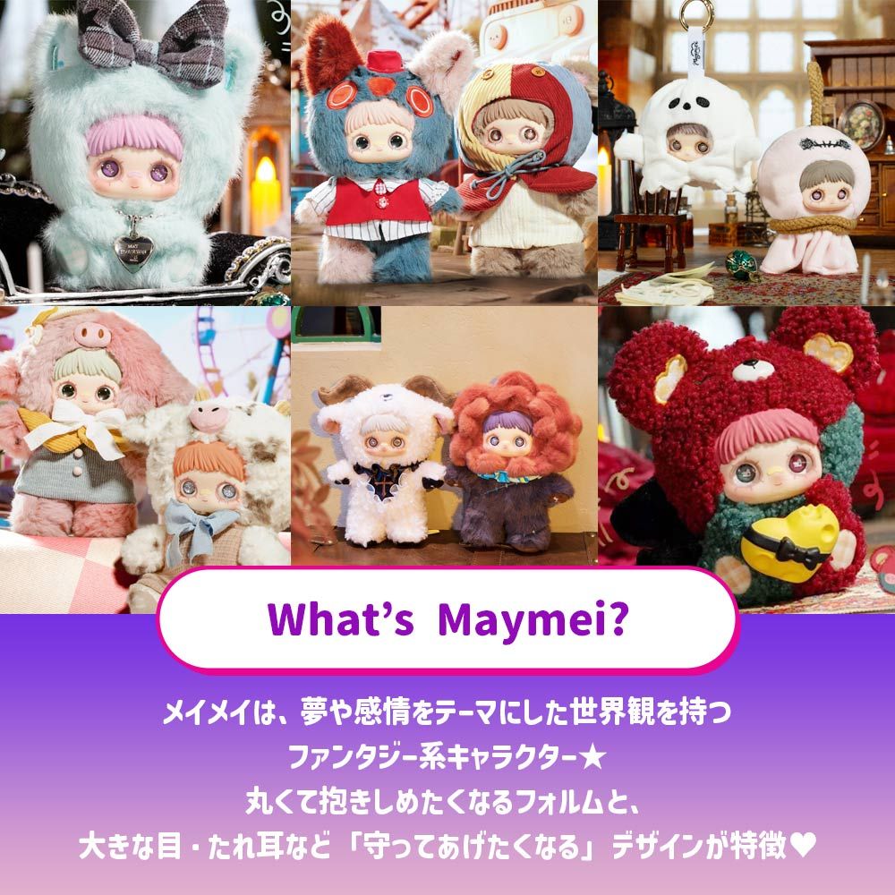 正規品】ぬいぐるみ 大きい 女の子 人形 [ Maymei メイメイ 楽園の遺跡