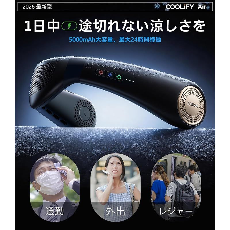 TORRAS ネッククーラー COOLiFY Air 冷却プレート 首掛け扇風機 ネック