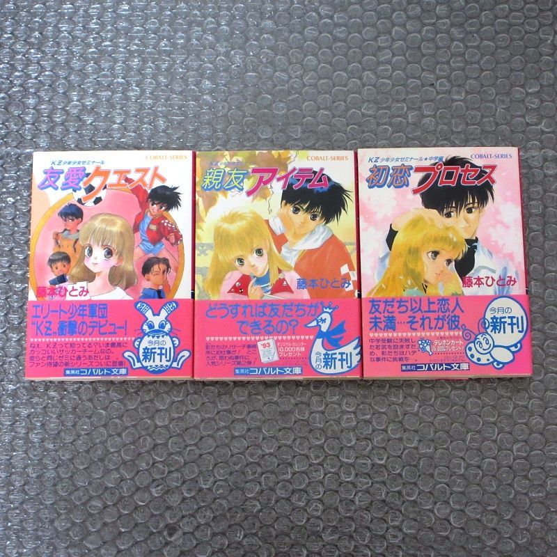 藤本ひとみ KZ少年少女ゼミナール 三冊 セット - メルカリ