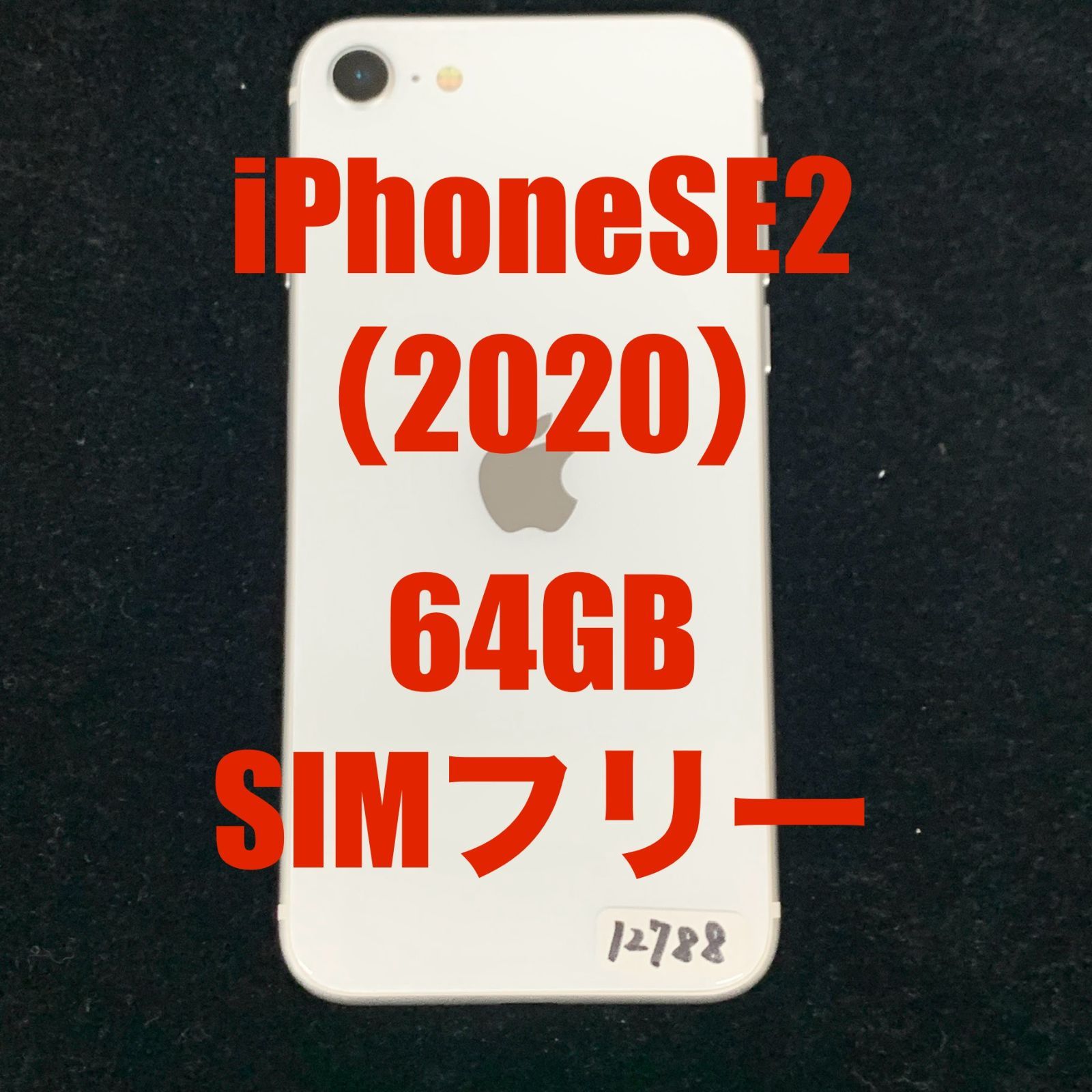 iPhone SE2 64GB ホワイト SIMフリー 中古 - メルカリ