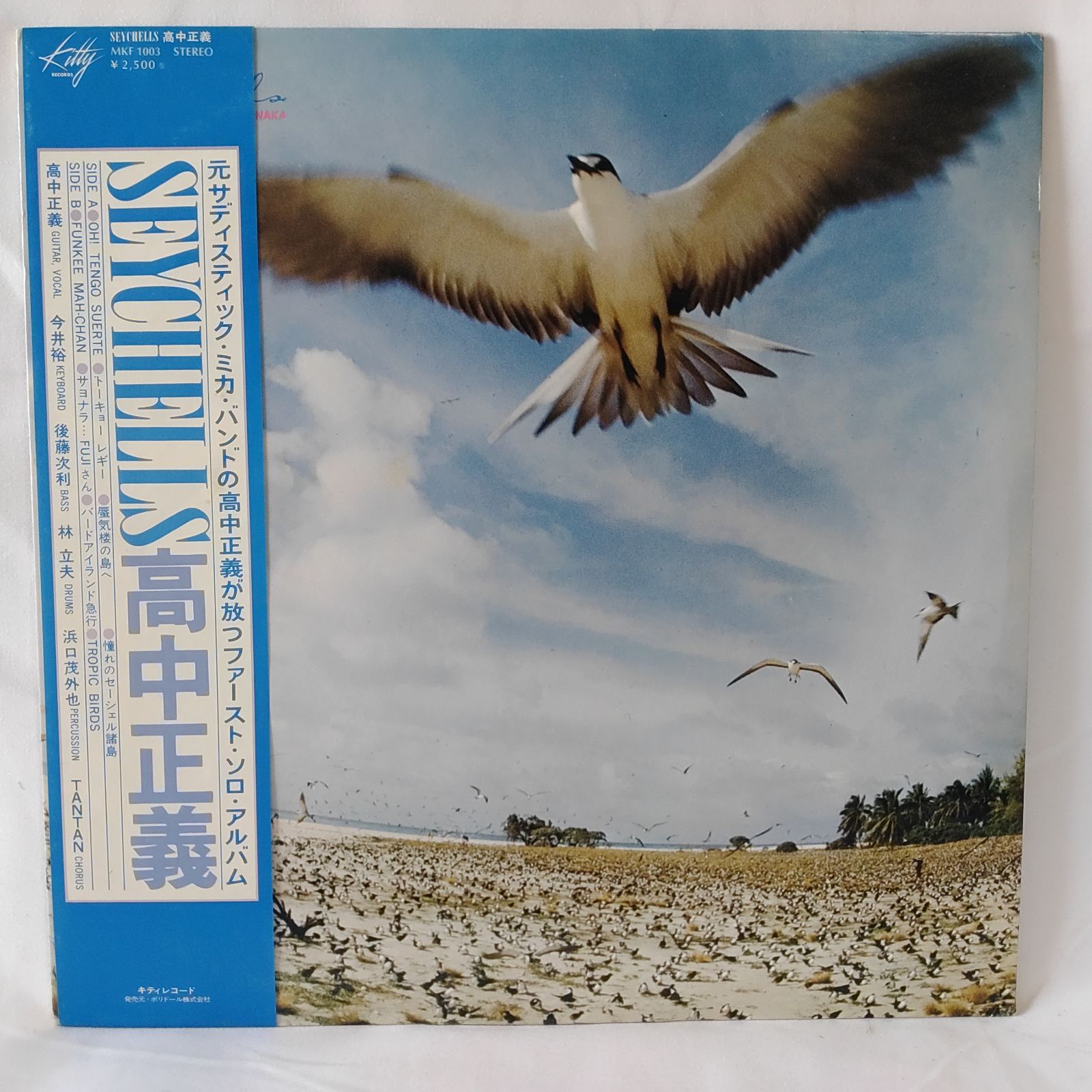 中古品 帯付・名盤】高中正義 セイシェル SEYCHELLES LP レコード MKF