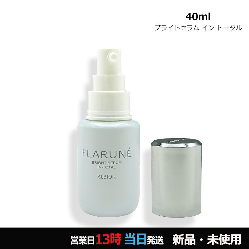 イン ブライトセラム フラルネ アルビオン トータル ALBION FLARUNE