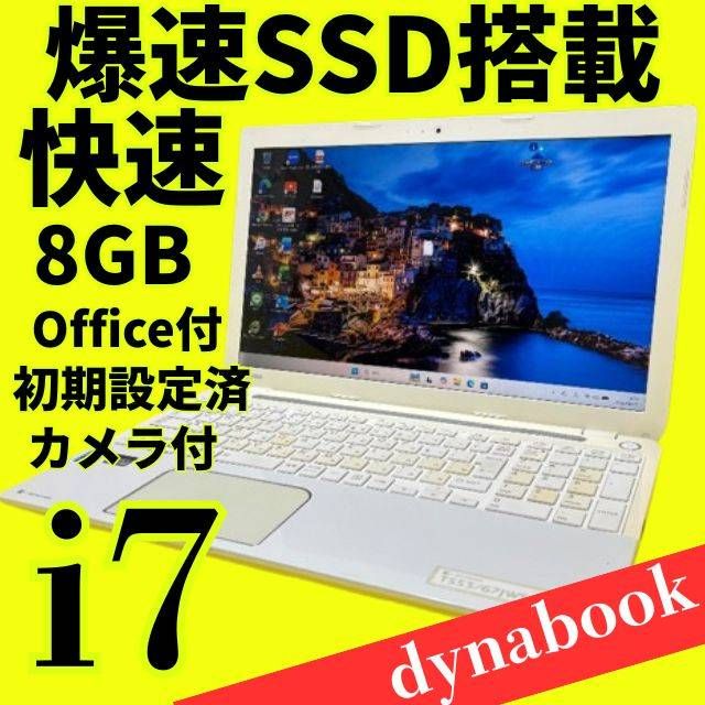美品！Core i7 東芝ノートPC Win11 SSD 8GB Office - メルカリ