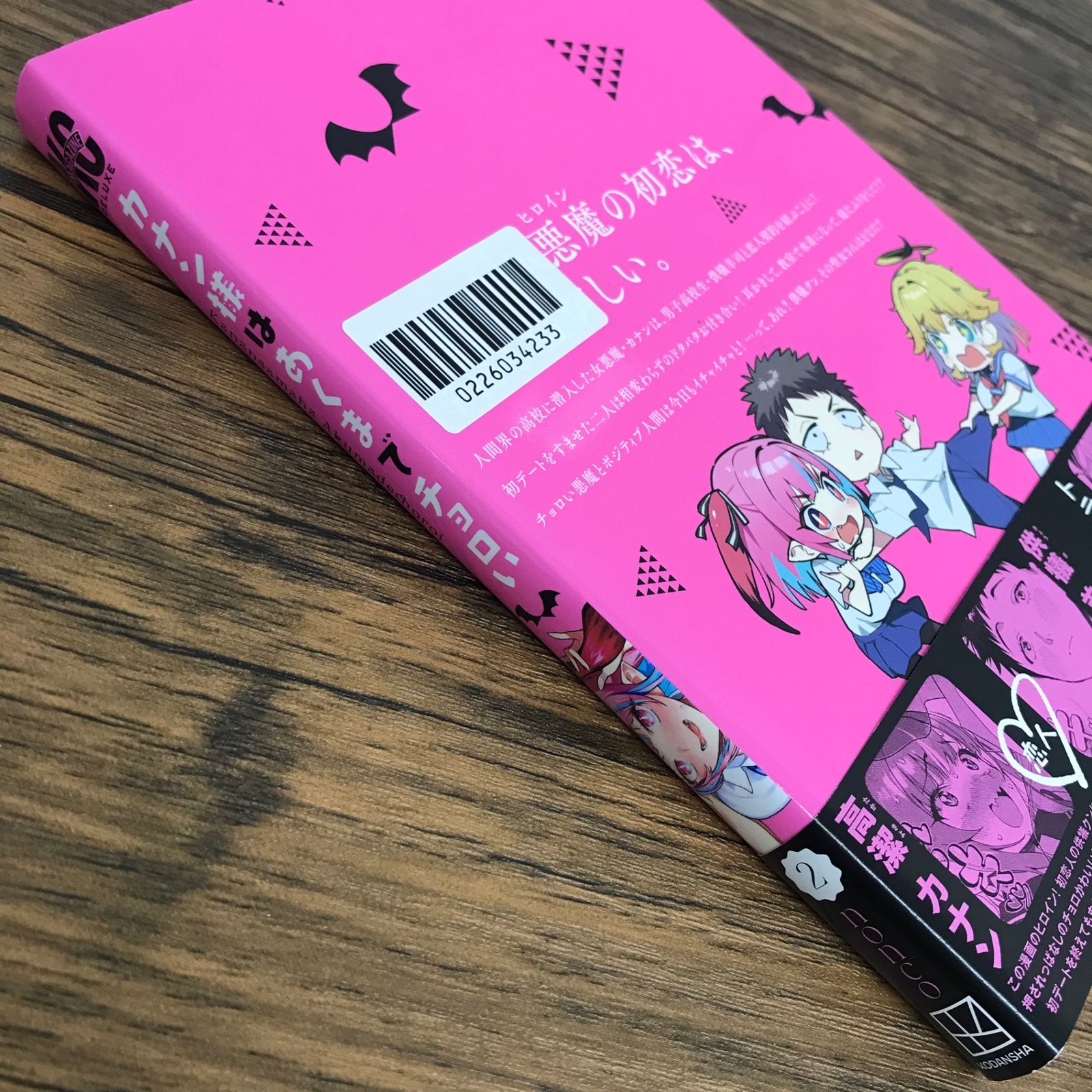 カナン様はあくまでチョロい 2巻/【作者】nonco/GF-0226034233-YP