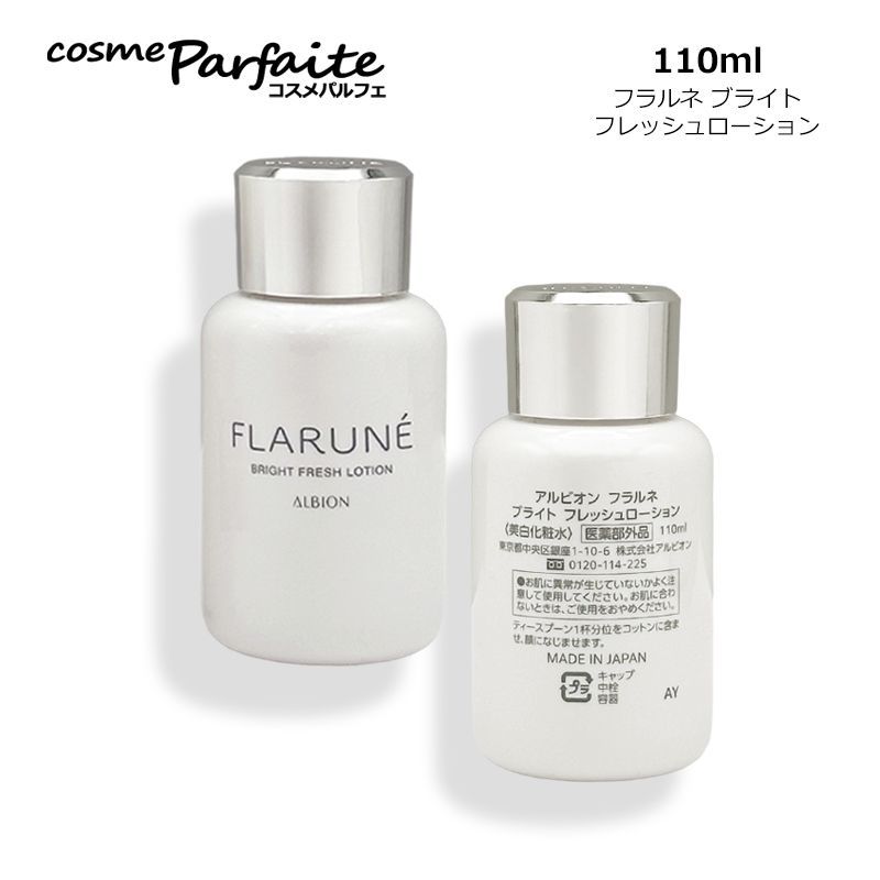 美白 アルビオン 乳液 フラルネ ブライトリファイン ミルク f EM
