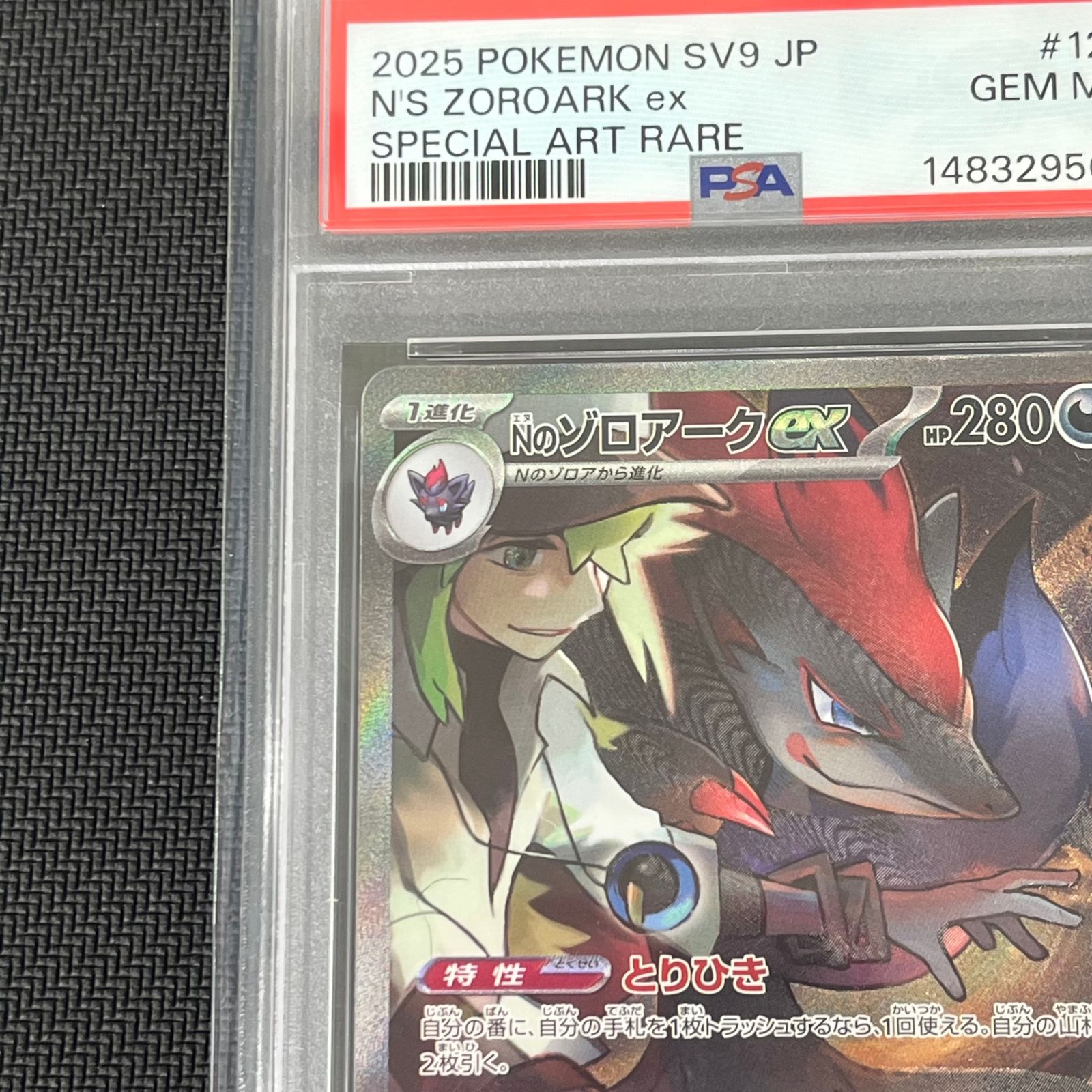PSA10 ポケカ Nのゾロアークex SAR 127/100/SV9/B バトルパートナーズ 