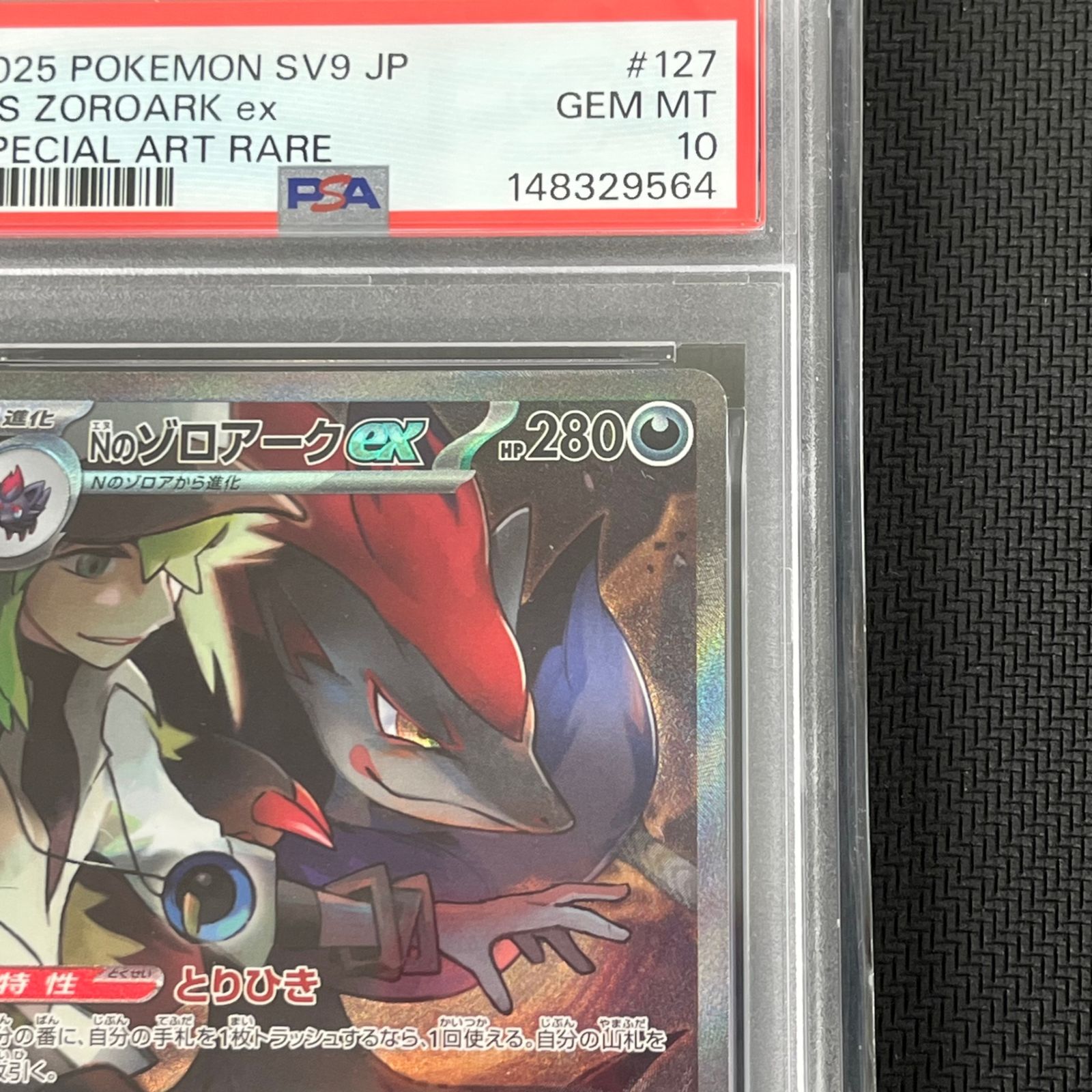 PSA10 ポケカ Nのゾロアークex SAR 127/100/SV9/B バトルパートナーズ 