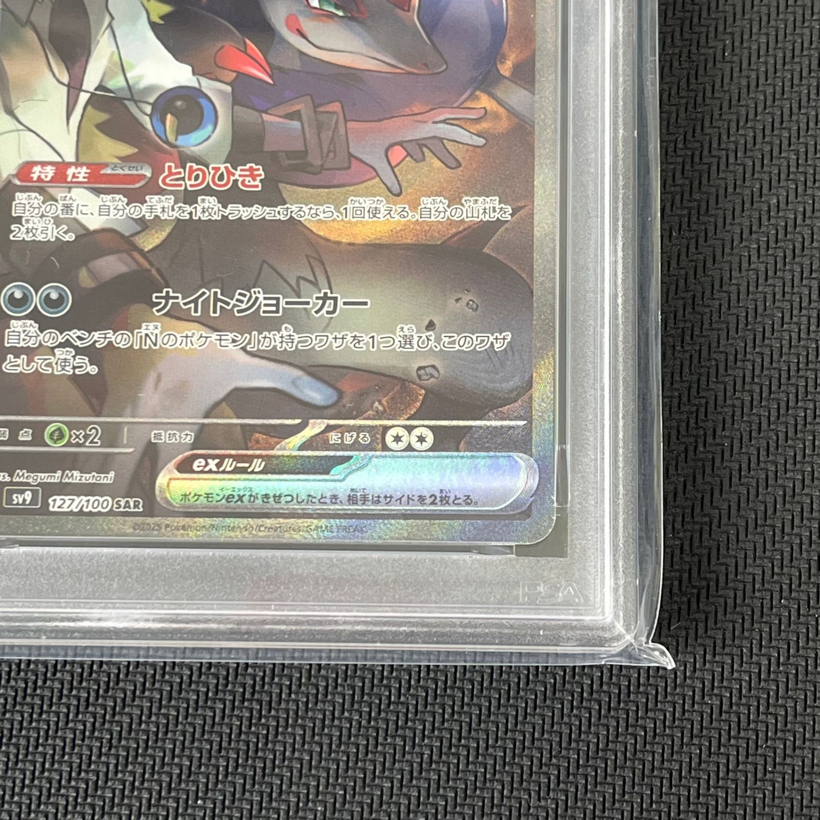 PSA10 ポケカ Nのゾロアークex SAR 127/100/SV9/B バトルパートナーズ