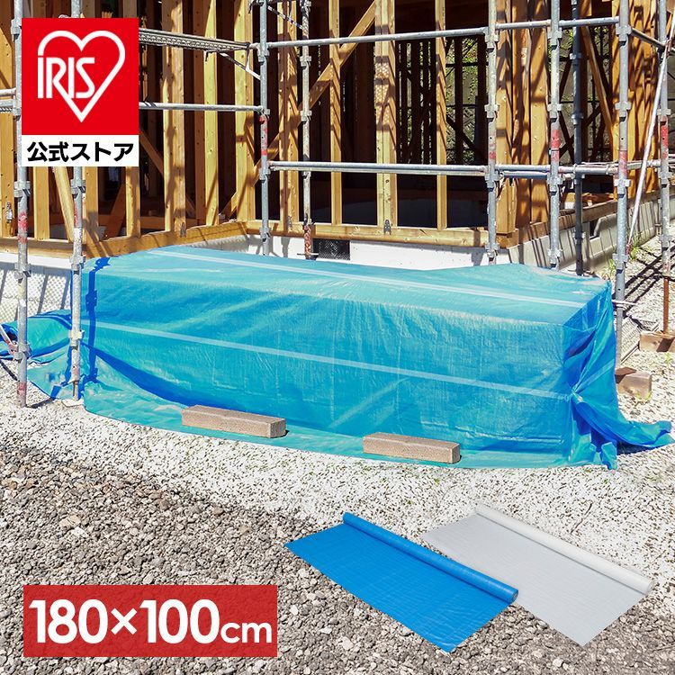 【公式】ブルーシート ロール 1.8m×100m ホワイトシート 床 内装 養生 工事 作業 屋外 イベント 養生シート アイリスオーヤマ B10-R18100 W10-R18100 *