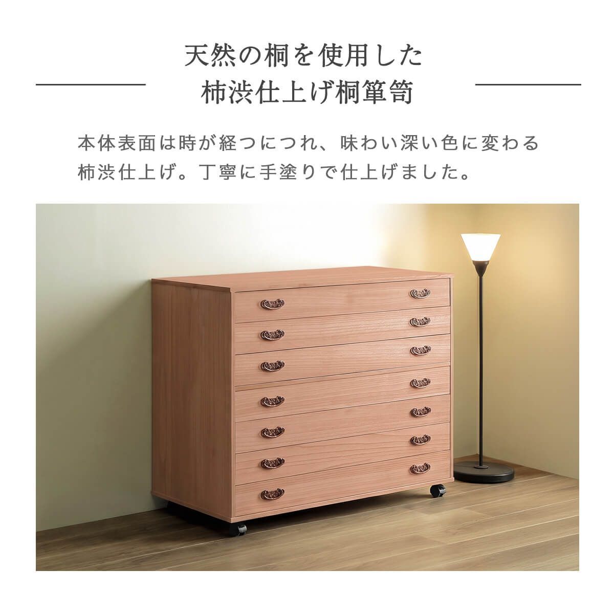 桐たんす 幅100cm 7段 桐箪笥 柿渋仕上げ 桐収納 日本製 キャスター