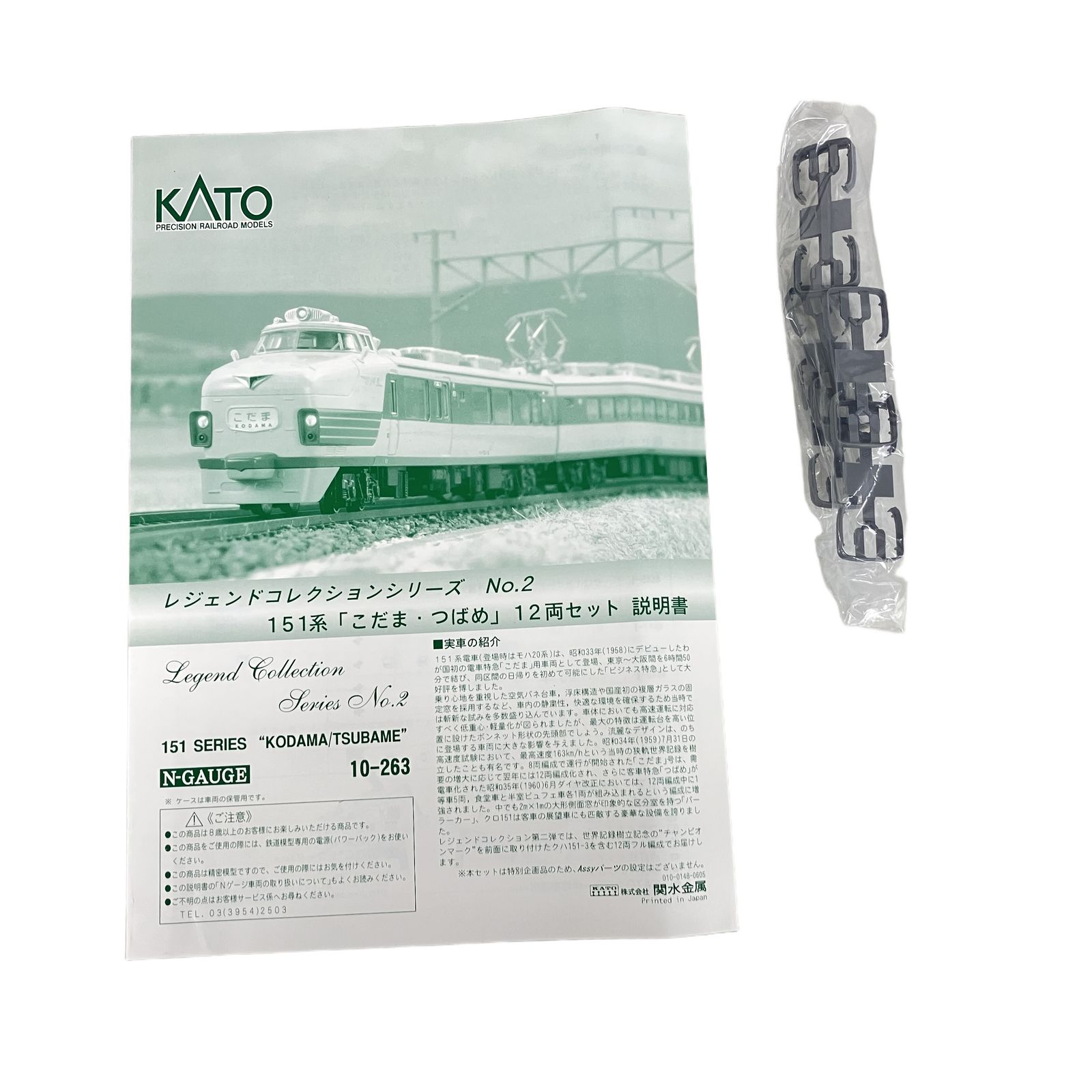KATO 10-263 レジェンドNo.2 151系 こだま つばめ 12両 セット A B N