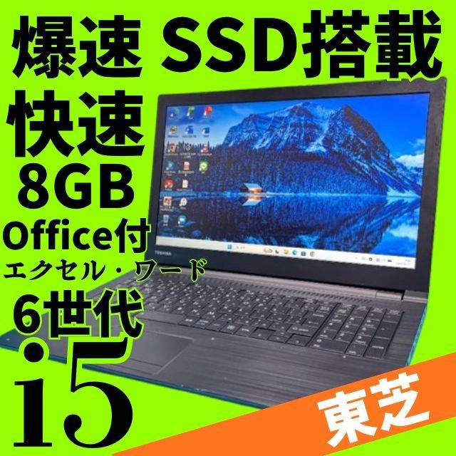 新品SSD Win11 DVD再生可 即使用可ノートPC 東芝 (E3496) 東芝 Win11 SSD 8GB Office付ノートPC - メルカリ