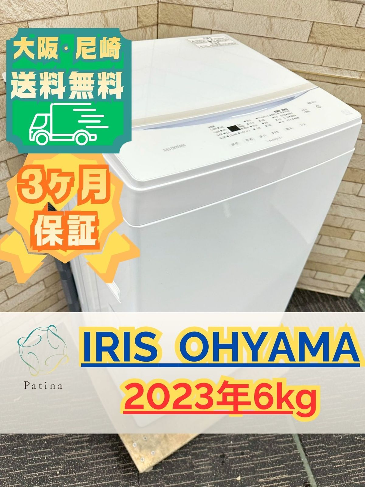 大阪送料無料☆3か月保障付き☆洗濯機☆アイリスオーヤマ☆6kg☆2023年 