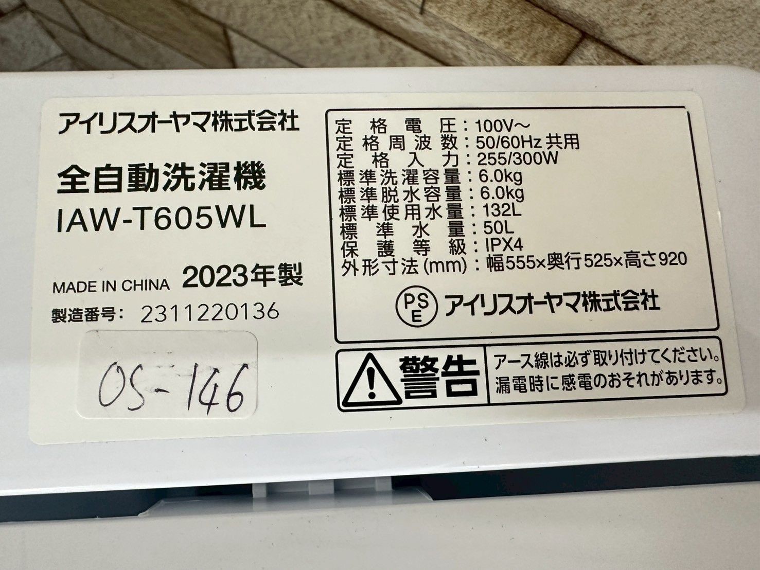 大阪送料無料☆3か月保障付き☆洗濯機☆アイリスオーヤマ☆6kg☆2023年 