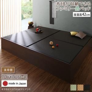 お客様組立 日本製・布団が収納できる大容量収納畳連結ベッド ベッドフレームのみ 美草畳 ワイドK240(SD×2) 42cm