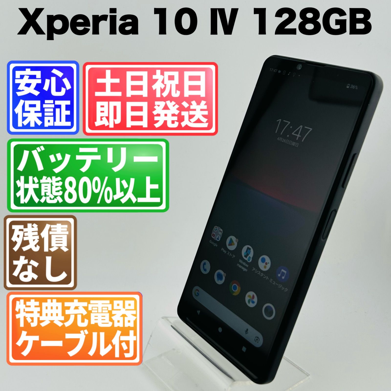 バッテリー良好 Xperia 10 Ⅳ XQ-CC72 128GB ブラック SIMフリー(sim
