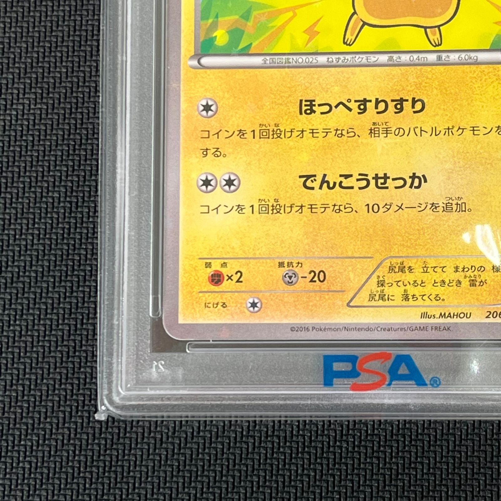 PSA10 ポケカ ピカチュウ PROMO プロモ 206/XY-P スペシャルBOX メガ