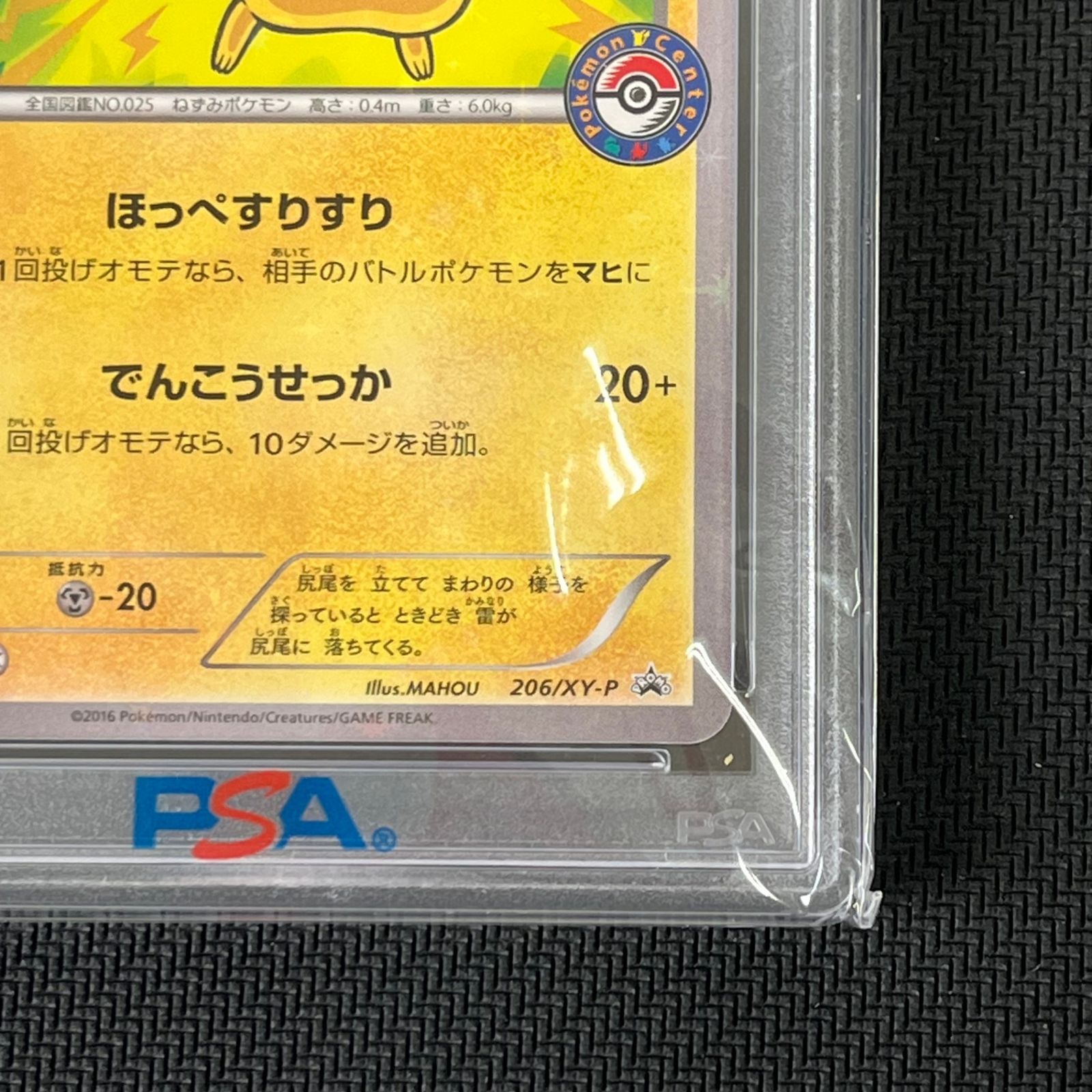 PSA10 ポケカ ピカチュウ PROMO プロモ 206/XY-P スペシャルBOX メガ