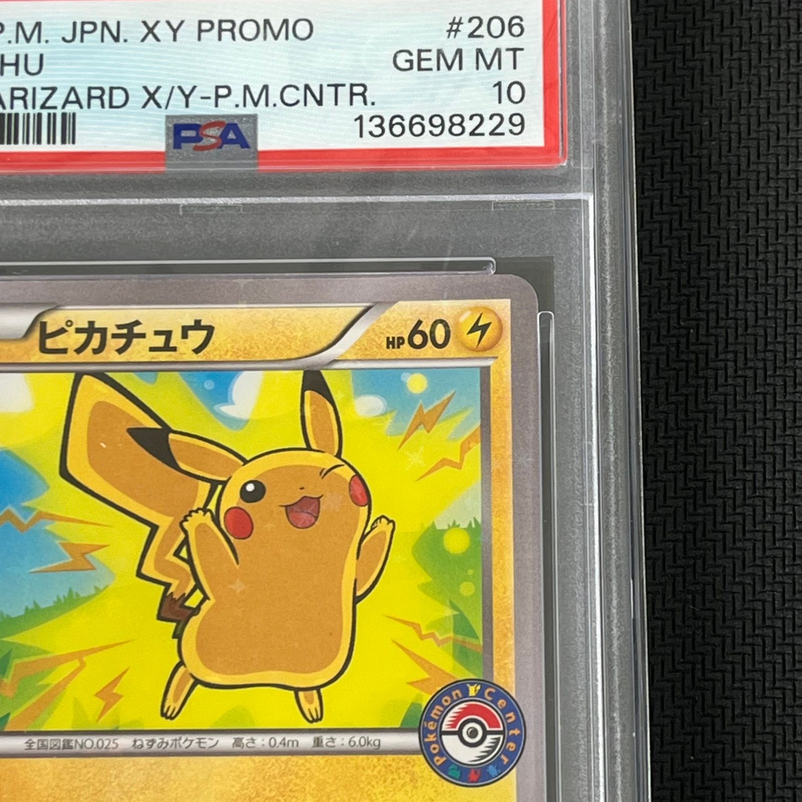 PSA10 ポケカ ピカチュウ PROMO プロモ 206/XY-P スペシャルBOX メガ