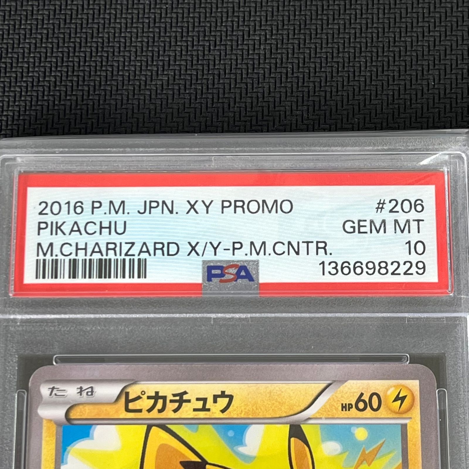 PSA10 ポケカ ピカチュウ PROMO プロモ 206/XY-P スペシャルBOX メガ