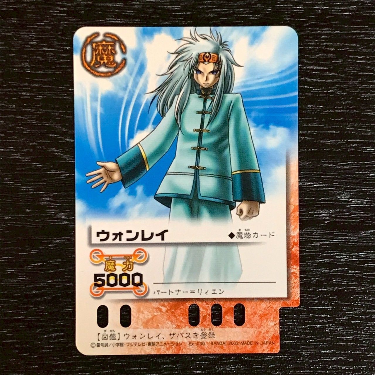 Ex-030 ウォンレイ 金色のガッシュベル!! THE CARD BATTLE ザ カード