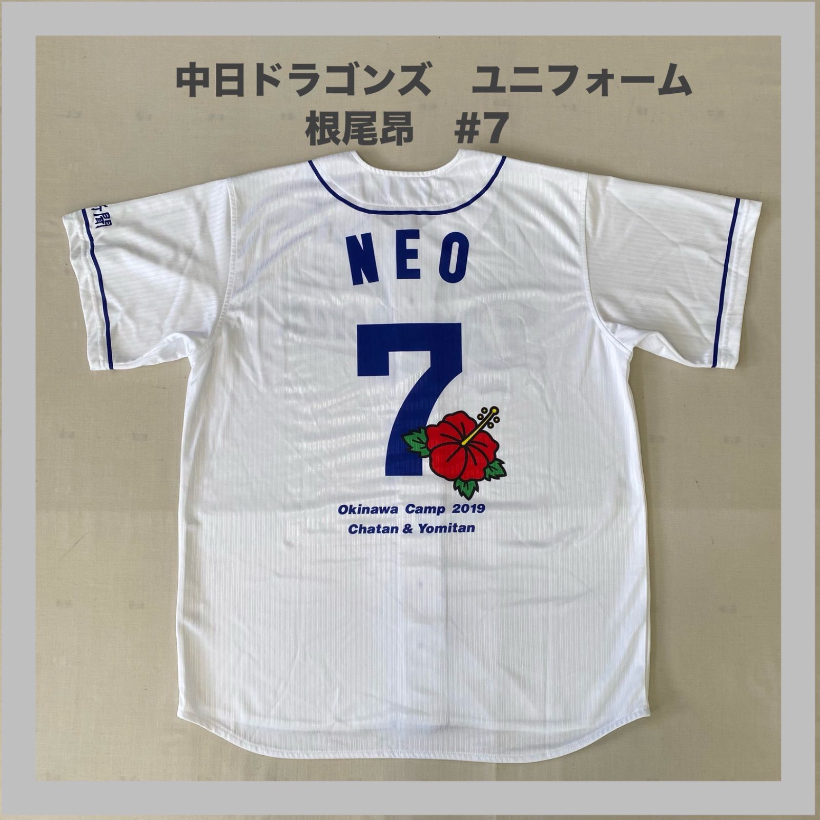 Dragons ドラゴンズ 中日ドラゴンズ 中日 ユニフォーム NEO 根尾昴 7