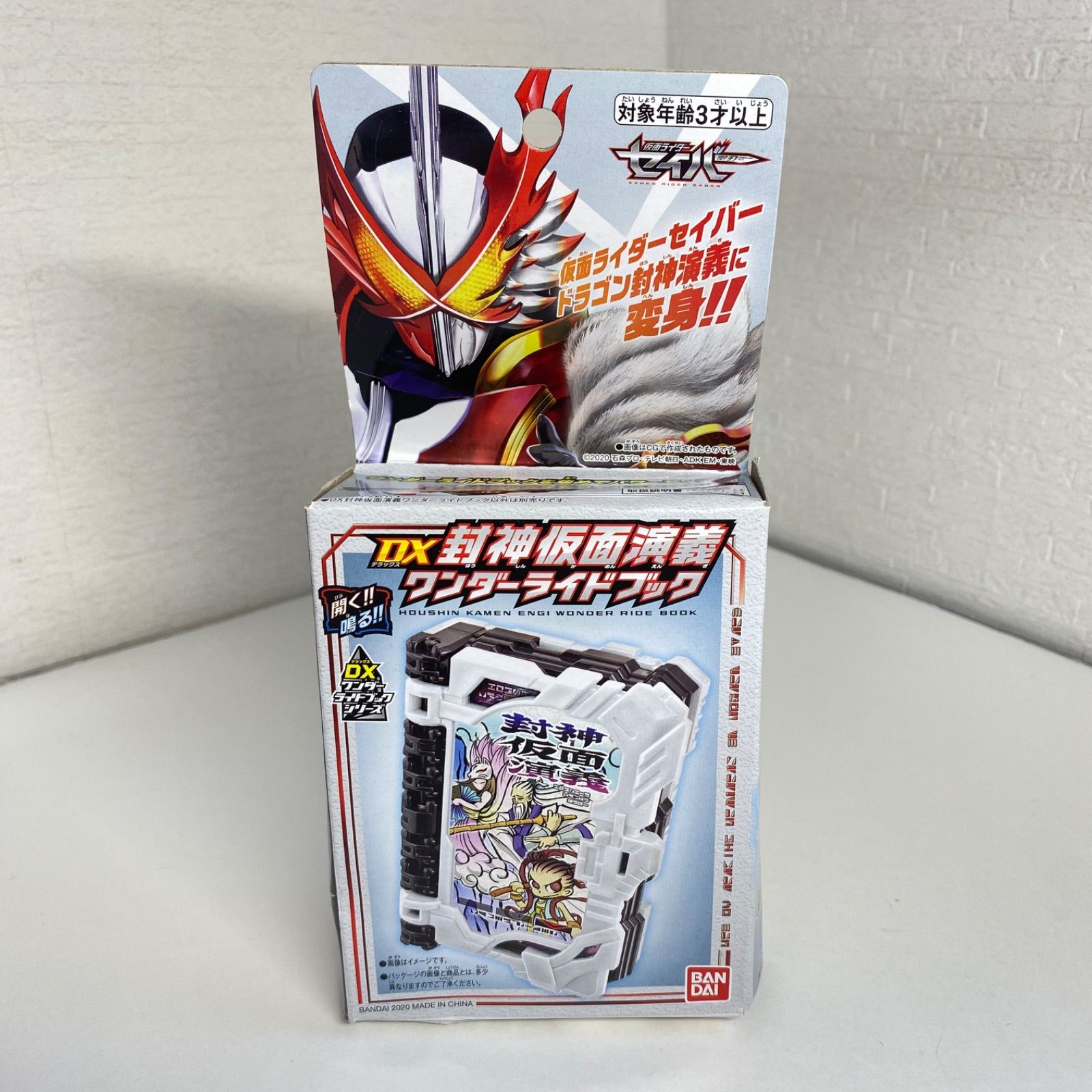 未開封】仮面ライダーシリーズ 仮面ライダーセイバー DX封神仮面演義 