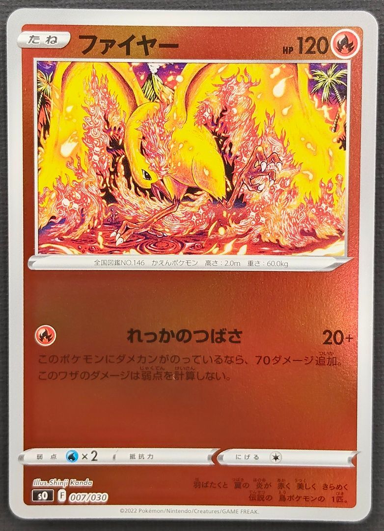 ポケモンカード】 ファイヤー 007/030 カンダシンジ [so スペシャル