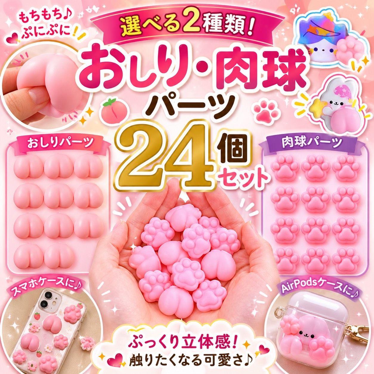 おしりシール おしり シール 肉球シール 肉球パーツ おしりパーツ 